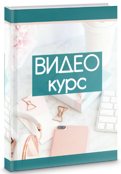 [Ирина Климова] Видео-курс для рукодельниц (2022)_0.png